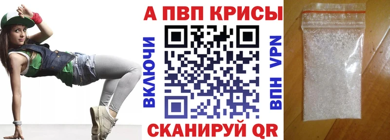APVP кристаллы  что такое   Сельцо 
